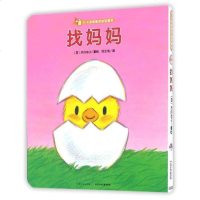 找妈妈 0-3岁亲密互动玩具书 婴幼儿睡前亲子读物 幼儿益智启蒙早教游戏绘本 宝宝安全感绘本 心喜悦童书 长江少年儿