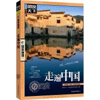 图说天下中国旅游景点大全书籍 走遍中国\5A景区\美的100个地方\风情小镇关于国内旅行方面攻略书自助游必备手册本指