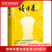   王阳明 传习录 知行合一的生活哲学读本 全译全注 万字导读 一本书读懂阳明心学 经典文学 哲学 国学爱好者 果麦