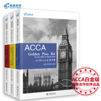[高顿全套三本练习册]2020年ACCA教材配套练习册f1-f2-f3辅导书章节练习题库视频课程英国特许公认会计师立