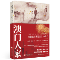 [赠书签+明信片]澳人家 梁振华2019年澳回归20周年影视同期书任达华董洁电视剧央视黄金档热播原著都市情感现当