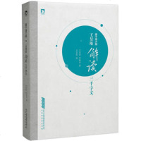 正版 王昱珩解读三千字文:签名珍藏版 王昱珩李振沣 书店 文化评述书籍 书  想畅 书