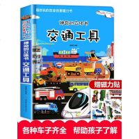交通工具立体书 儿童3d立体书 幼儿书籍宝宝益智绘本好多好多会动的101翻翻书撕不烂早教书1-2到3-6岁两岁三岁汽