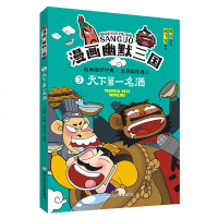 正版 漫画幽默三国全4册 周锐著 6-8-12岁儿童故事书连环画小人书四大名著三国演义连环画儿童漫画书小学生校园爆笑