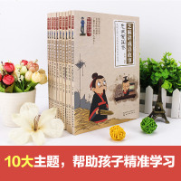 全10册 芝麻讲成语故事 中央电视台主持人芝麻讲成语故事 中小学生成语故事 中华经典国学儿童课外阅读书小学课外书