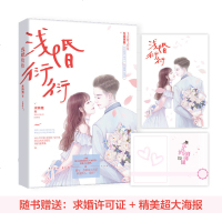 浅婚衍衍 水折耳 著 言情爱情小说男女生系列甜宠青春校园文学  书籍 江苏凤凰文艺出版社