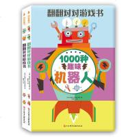 翻翻对对游戏书 全2册 拉斐尔 巴尔巴内格 2-3-4岁撕不烂游戏书 开发幼儿想象力创造力书籍 幼儿启蒙益智 逻辑思