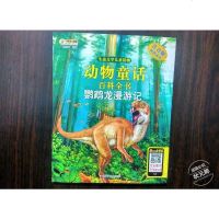 [满100减50  专区]生态文学儿童读物:鹦鹉龙漫游记 崔钟雷 著 科普百科书 书籍 黑龙江美术出版社 TYDB