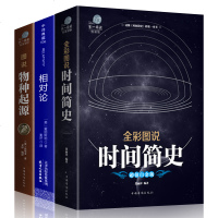 全套3册 相对论 爱因斯坦正版+物种起源达尔文+时间简史霍金 物理学书籍探索宇宙万物运转人类进化的秘密狭义与广义量子
