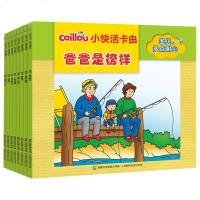 小快活卡由爸爸是榜样全8册 宝贝多点耐心情景式阅读促进孩子认知发展人际交往技能运动能力个性品质的形成8个故事8个主题