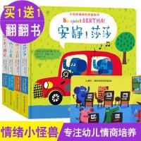 全套4册小怪物情商培养翻翻书0-3宝宝早教3D立体益智启蒙翻翻书幼儿撕不烂早教翻翻卡洞洞书宝宝自我保护与情商培养立体