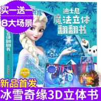 冰雪奇缘 儿童3d立体书 爱沙公主迪士尼绘本故事书女孩幼儿园立体翻翻书0-3-6-10岁玩具书营造剧场式阅读感受激发