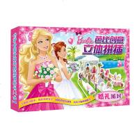 芭比创意立体拼插--婚礼派对 不用剪刀胶水的立体拼插玩具 幼儿宝宝益智游戏 拼装模型小女孩礼物3-4-5-6-8岁