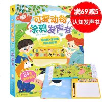 可爱动物涂鸦发声书 早教启蒙益智游戏发声玩具书少儿童书 玩具书 发声 多媒体 乐器书 童书 涂鸦3-6岁 玩具书涂鸦