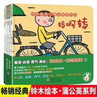 全套5册蒲公英系列铃木绘本宫西达也儿童图画书0-1-2-3-4-5-6岁国外获奖经典全系列知道我吃什么了吗转啊转爱勇
