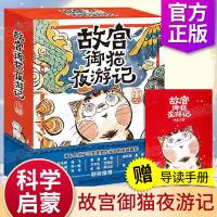 5册故宫御猫夜游记书儿童绘本4-5-6-8岁行中华传统文化和历史民俗的大宝库幽默搞笑故宫夜猫暖心的奇幻故事图画书孩子