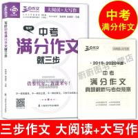 写好中考满分作文就三步 七八九年级选阅读素材书初中生写作必备万能模板精选满分作文初一初二初三作文范文