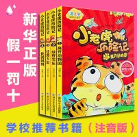 全套4册小老虎历记注音版汤素兰动物历儿故事书6-8-10岁带拼音版一二年级书籍绿野农庄小老虎学艺历记2汤素兰动
