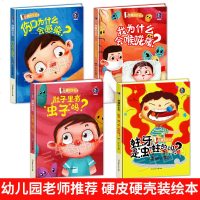 细菌的生长全套4册 精装硬皮硬壳绘本 幼儿园大班中班小班3-4-5-6岁幼儿早教健康知识教育绘本故事书儿童保持好习惯