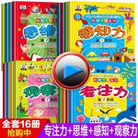 专注力训练书 幼儿3-4-5-6岁益智游戏早教儿童书籍图书全套16册找不同 书 注意力观察力记忆力逻辑思维训练左右脑