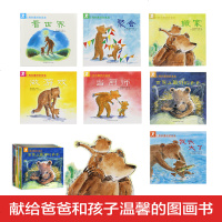 小熊和好的爸爸绘本非注音版全7册世界上好的爸爸当厨师搬家聚会做游戏我长大了一年级书三四五六年级阅读课外书