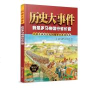 全4册 历史大事件 5-8-10岁课外阅读 我是史前部落首领+我是中世纪军队统帅我是中世纪航海家我是罗马帝国行省长官