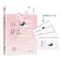 小甜恋 青罗扇子 正版书籍小说  书 新华书店旗舰店文轩   青春/都市/言情小说青春小说 文学 江苏文艺出版社