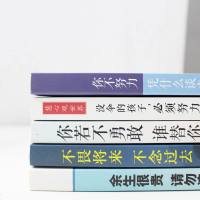 5册  书排行榜你若不勇敢谁替你坚强正版不畏将来不念过往你不努力凭什么谈未来没伞的孩子必须努力奔跑好孩子成长日记励志