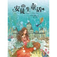 安徒生童话 小学1-3年级中国儿童文学名著 一二三年级儿童阅读睡前故事 正版  书籍 少年儿童出版社 新华书店正版