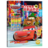 迪士尼炫彩故事涂色书 赛车总动员2 儿童涂色书幼儿园小中大班睡前故事书1-2-3-4-5-6岁宝宝智力开发书籍 宝宝