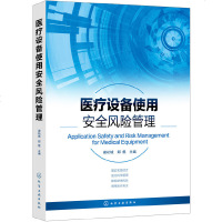 医疗设备使用安全风管理 医疗设备 医疗仪器 医疗器械 质量控制 安全风 医院医疗设备临床使用人员和临床医学工程人