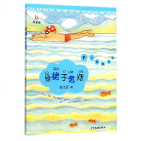 桃桃丛书 开心男孩系列：绿裙子老师(拼音版) 秦文君【新华书店正版书籍】6-12岁小学生二三四年级儿童青少年课外阅读