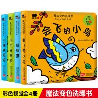 魔法变色 洗澡书 全4册 遇水变色防水 婴儿宝宝洗澡玩具0-1-2-3岁幼儿童撕不烂早教启蒙认知视觉激发 宝宝早教翻