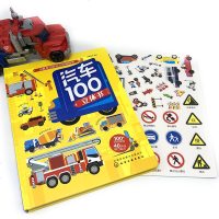 汽车100立体书 儿童立体科普翻翻书 揭开汽车小秘密少儿科普馆全书精装翻翻书立体书儿童3-6-9岁3d立体书科普翻翻