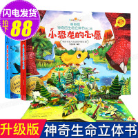 全2册 好好玩神奇生命立体书小恐龙的心愿 勇敢的帝企鹅儿童3d立体书翻翻书洞洞书籍0-3-6周岁幼儿绘本读物启蒙认知