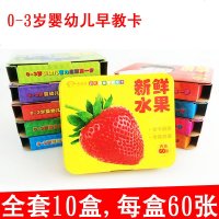 全套10盒 每盒60张  0-3岁幼儿启蒙早教金卡 认识卡 汉语拼音新鲜水果书籍 正版