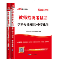 中公2021年教师招聘考试用书学科知识中学化学历年真题库模拟试卷湖南福建广东河南山东省初中高中中公教育2020特岗考