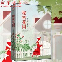 [新华书店旗舰店  ]先锋经典文库-秘密花园 弗朗西丝·伯内特著 外国文学名著小说作品  书籍 中小学生课外阅读