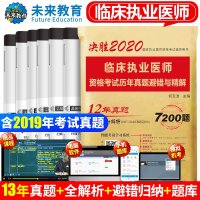 2021年临床执业医师考试历年真题避错与精解国家职业资格证用书执医助理笔试模拟试题习题集2020人卫版章节同步练习题