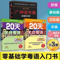 正版   粤语(广州话)常用600词随身记 广东话组词造句 随身听 随时说 粤语语言文化学习与传播丛书书籍