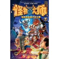 危的蓝胡子战士国-怪物大师(3)新华书店