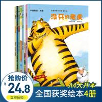 4册大憨熊绘本馆 幸福成长鹅妈妈和西瓜蛋+咸苹果的滋味 3-4-5-6岁幼儿童图画故事书籍 宝宝亲子启蒙认知绘本0-