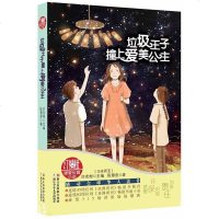 垃圾王子撞上爱美公主 (马来西亚)陈惠君|主编:(马来西亚)许友彬[新华书店正版书籍]
