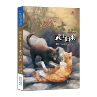 武士归来-猫武士星预言四部曲之(5) (英)艾琳·亨特|译者:杨冰[新华书店正版书籍]