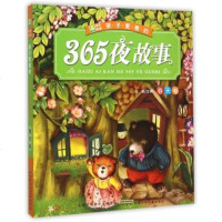 [新华书店 ]孩子爱看的365夜故事(春天卷) 安韶主编 小树苗成长悦读 幼儿童宝宝孩子早教故事书 亲子睡前