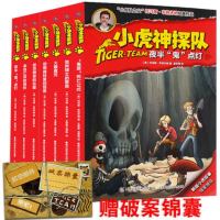 [新华书店 ]小虎神探队第三辑19-25 小虎神探队19"鬼屋"死亡公式 第三季全套7册冒小虎队超级成长挺