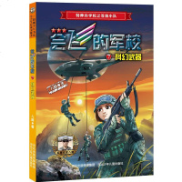 科幻武器-会飞的军校(7)