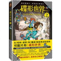 [新华书店 ]碟形世界2:实习女巫和小小自由人青少年魔幻科幻玄幻小说 哈利波特魔戒魔幻小说书 中国儿童励志文