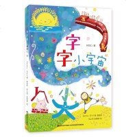 字的小诗1 字字小宇宙 学前识字小学生课外阅读儿童文学儿童诗认知启蒙读物一二三年级课外读物