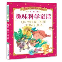 趣味科学童话(珍藏版) 伴随孩子成长的经典 中国儿童文学少儿 新华书店正版图书籍 二十一世纪出版社